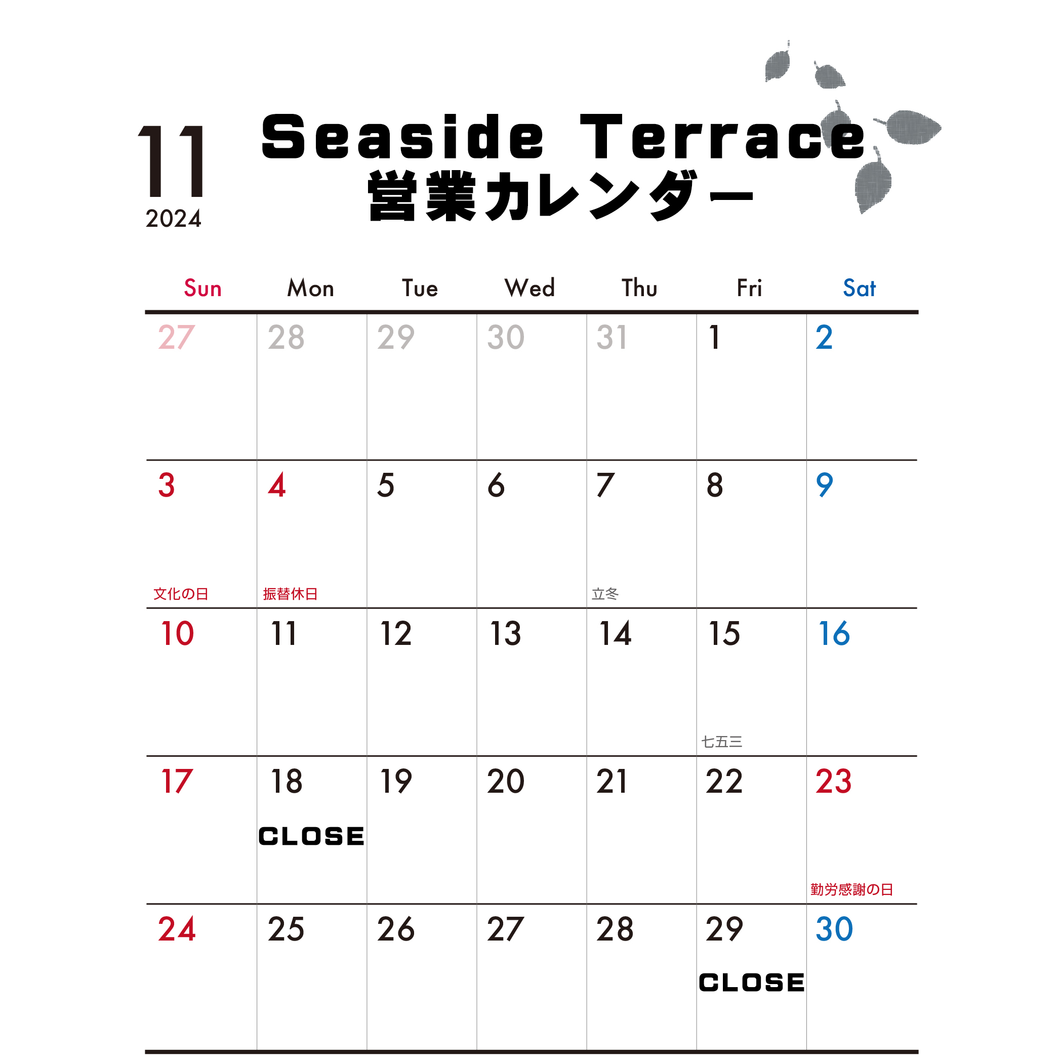 Seaside Terrace 11月18日（月）11月29日（金）　定休日